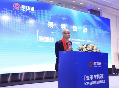 變革與機(jī)遇 3C產(chǎn)品渠道創(chuàng)新峰會(huì)于上海順利舉辦，聚焦企業(yè)管理咨詢新方向